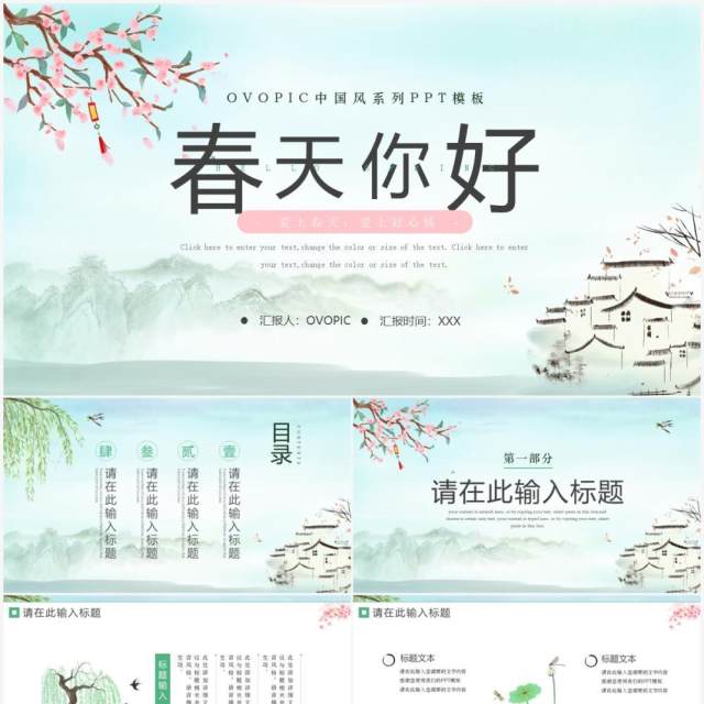 绿色中国风春天你好PPT通用模板 绿色中国风春天你好PPT通用模板