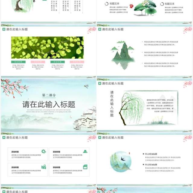 绿色中国风春天你好PPT通用模板 绿色中国风春天你好PPT通用模板