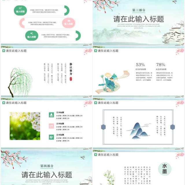 绿色中国风春天你好PPT通用模板 绿色中国风春天你好PPT通用模板