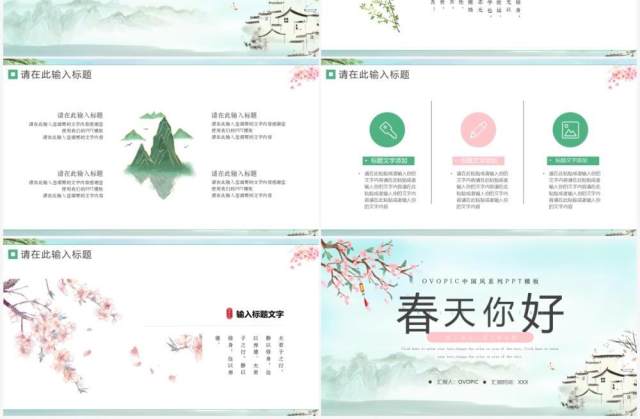 绿色中国风春天你好PPT通用模板 绿色中国风春天你好PPT通用模板