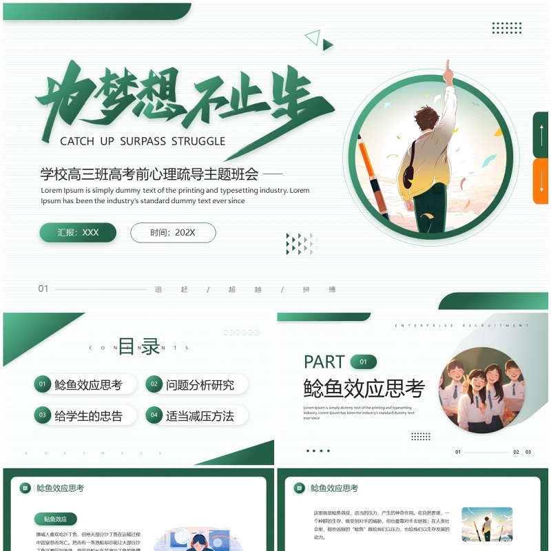 绿色简约风高考前心理疏导班会PPT模板