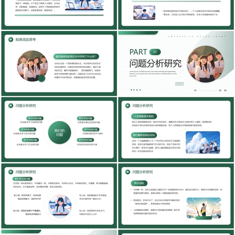 绿色简约风高考前心理疏导班会PPT模板