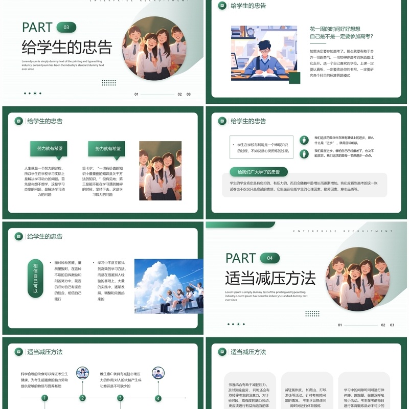 绿色简约风高考前心理疏导班会PPT模板