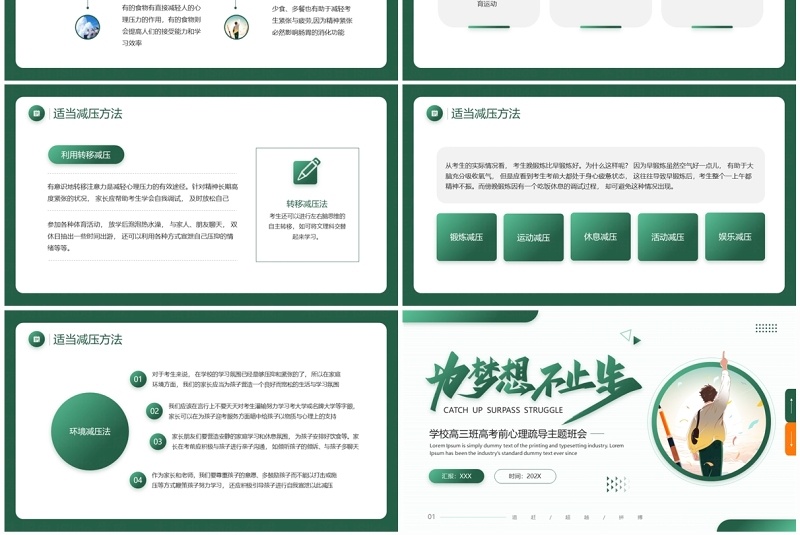 绿色简约风高考前心理疏导班会PPT模板