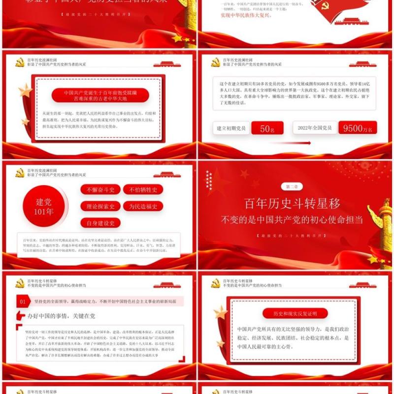 红色争做堪当历史重任的新时代党员PPT模板