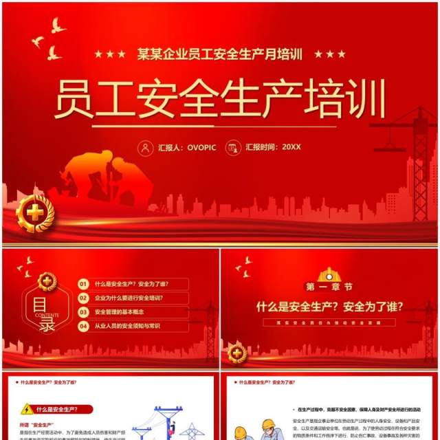 红色简约员工安全生产培训PPT模板(1) 红色简约员工安全生产培训PPT模板(1)