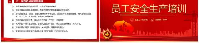 红色简约员工安全生产培训PPT模板(1) 红色简约员工安全生产培训PPT模板(1)