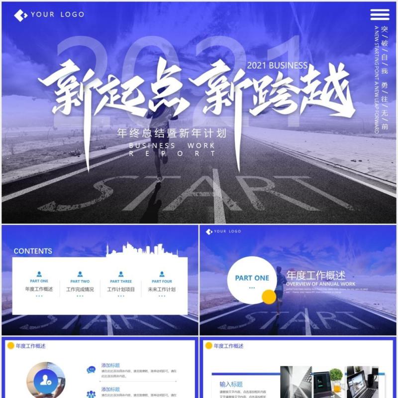 蓝色商务大气新起点新跨越年终工作总结暨新年计划动态PPT模板