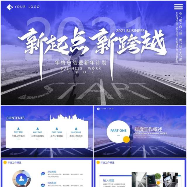 蓝色商务大气新起点新跨越年终工作总结暨新年计划动态PPT模板 蓝色商务大气新起点新跨越年终工作总结暨新年计划动态PPT模板