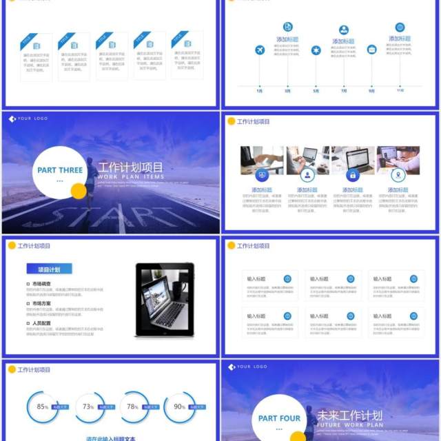 蓝色商务大气新起点新跨越年终工作总结暨新年计划动态PPT模板