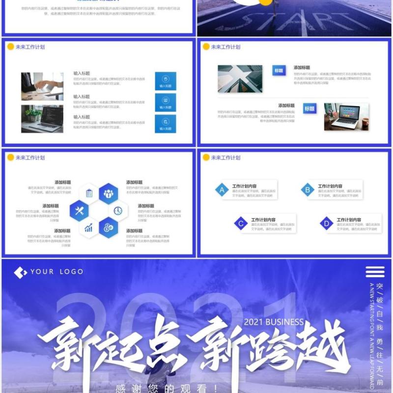 蓝色商务大气新起点新跨越年终工作总结暨新年计划动态PPT模板