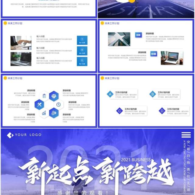 蓝色商务大气新起点新跨越年终工作总结暨新年计划动态PPT模板 蓝色商务大气新起点新跨越年终工作总结暨新年计划动态PPT模板