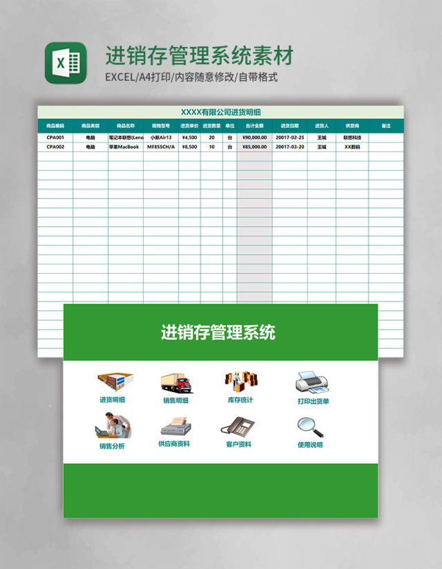 实用进销存管理系统Excel素材