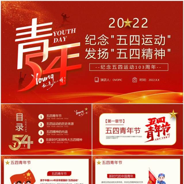 红色简约纪念五四运动发扬五四精神五四青年节PPT模板 红色简约纪念五四运动发扬五四精神五四青年节PPT模板