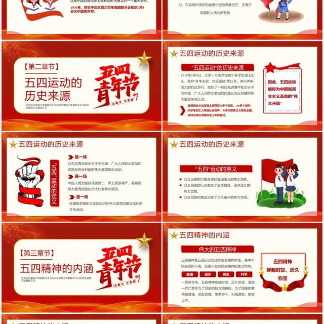 红色简约纪念五四运动发扬五四精神五四青年节PPT模板 红色简约纪念五四运动发扬五四精神五四青年节PPT模板
