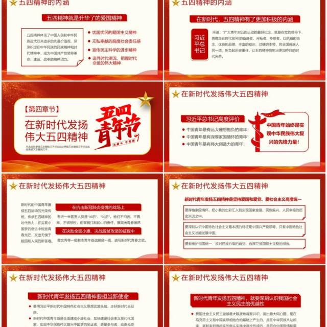 红色简约纪念五四运动发扬五四精神五四青年节PPT模板 红色简约纪念五四运动发扬五四精神五四青年节PPT模板