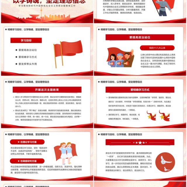 把主题教育成果转化为工作的强大动力PPT模板 把主题教育成果转化为工作的强大动力PPT模板