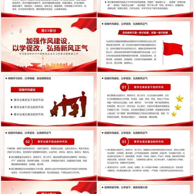 把主题教育成果转化为工作的强大动力PPT模板 把主题教育成果转化为工作的强大动力PPT模板