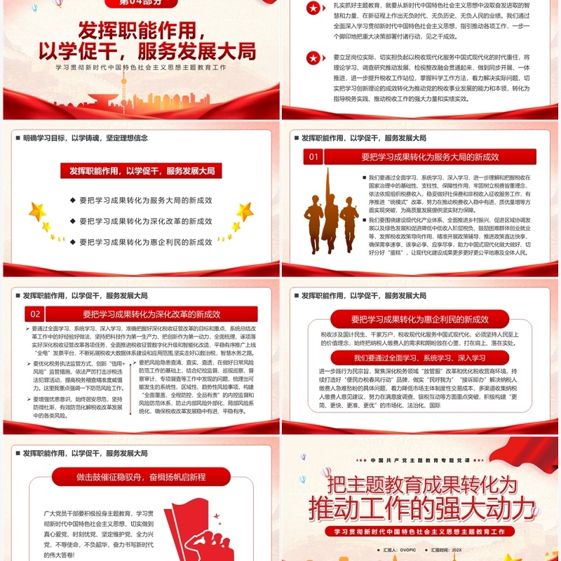 把主题教育成果转化为工作的强大动力PPT模板