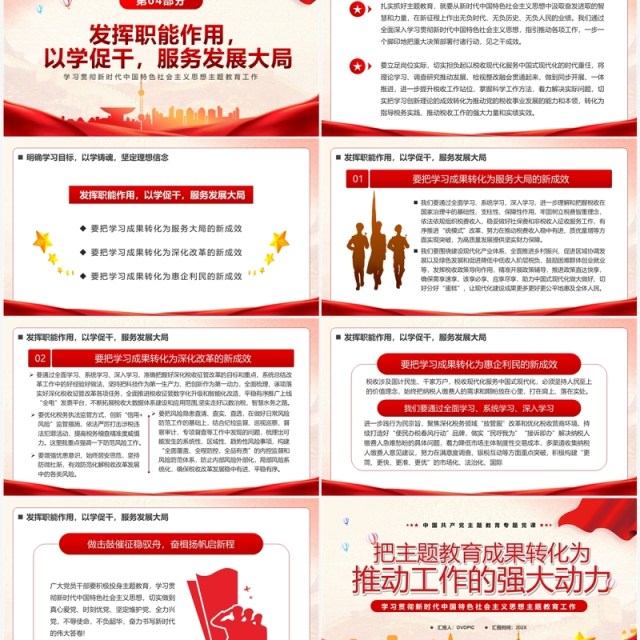 把主题教育成果转化为工作的强大动力PPT模板 把主题教育成果转化为工作的强大动力PPT模板