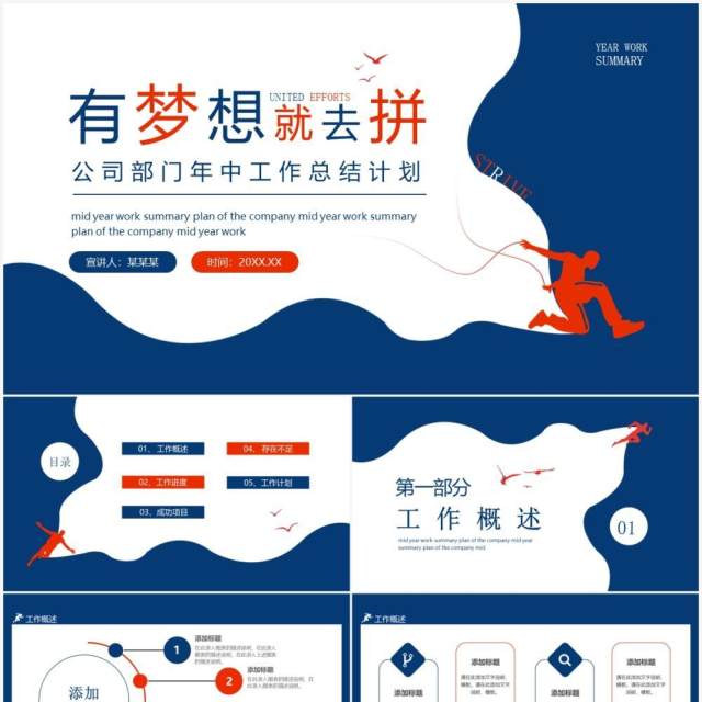 有梦想就去拼公司部门年中工作总结计划动态PPT模板 有梦想就去拼公司部门年中工作总结计划动态PPT模板