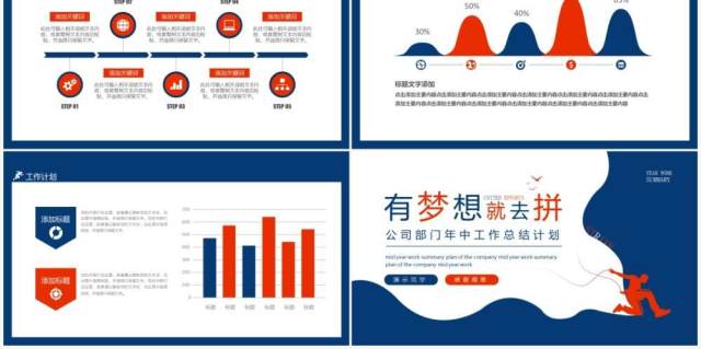 有梦想就去拼公司部门年中工作总结计划动态PPT模板 有梦想就去拼公司部门年中工作总结计划动态PPT模板