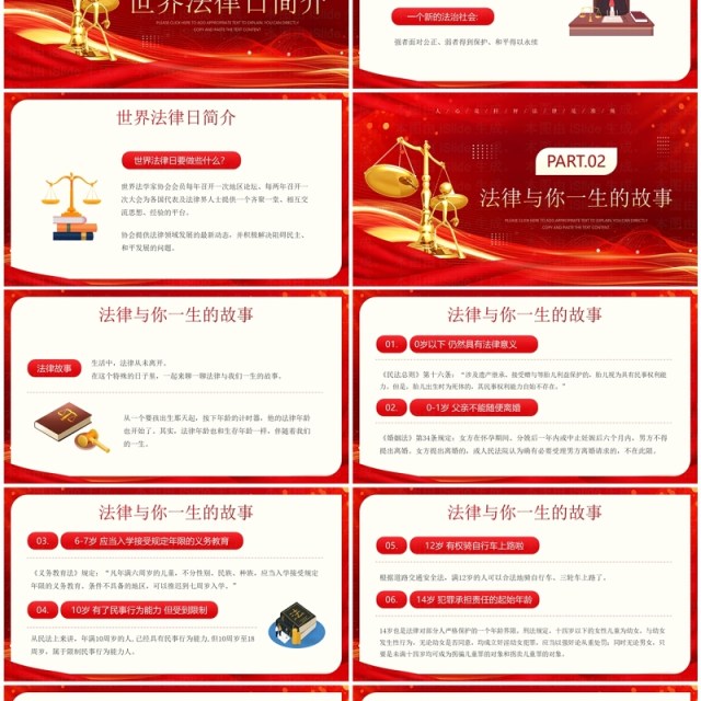 红金简约风世界法律日宣传PPT模板 红金简约风世界法律日宣传PPT模板