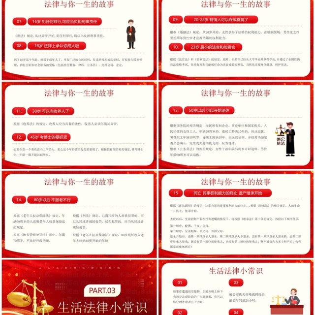 红金简约风世界法律日宣传PPT模板 红金简约风世界法律日宣传PPT模板