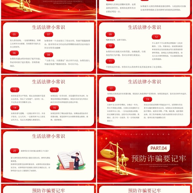红金简约风世界法律日宣传PPT模板 红金简约风世界法律日宣传PPT模板