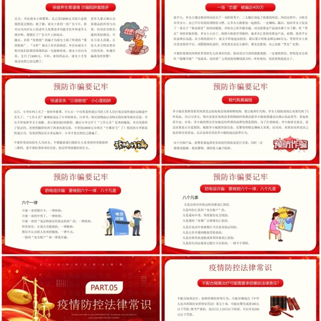 红金简约风世界法律日宣传PPT模板 红金简约风世界法律日宣传PPT模板