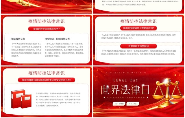 红金简约风世界法律日宣传PPT模板 红金简约风世界法律日宣传PPT模板