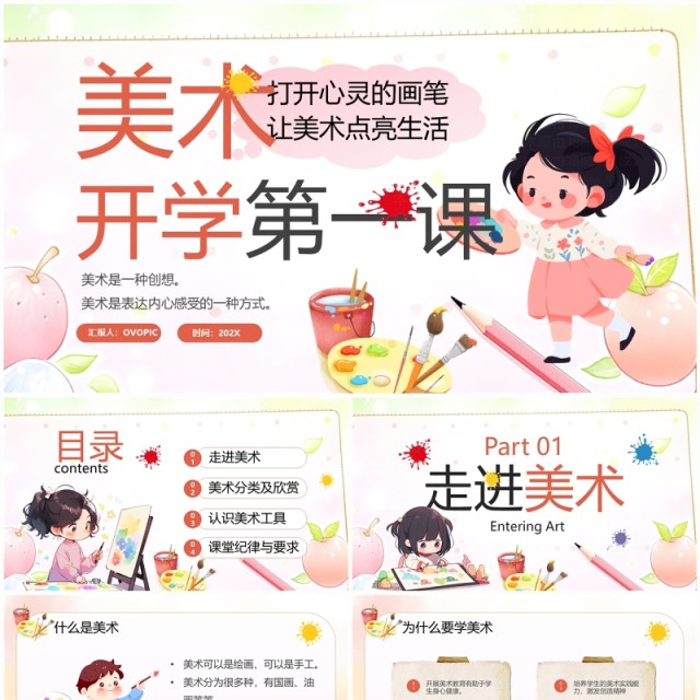 黄色卡通风美术开学第一课PPT模板 黄色卡通风美术开学第一课PPT模板