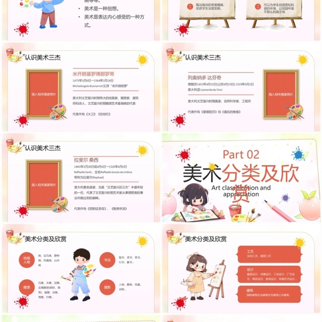 黄色卡通风美术开学第一课PPT模板 黄色卡通风美术开学第一课PPT模板