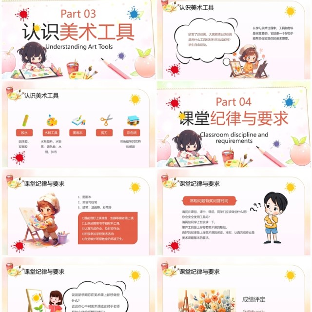 黄色卡通风美术开学第一课PPT模板 黄色卡通风美术开学第一课PPT模板