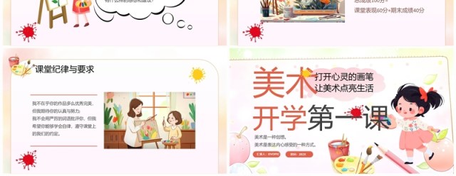 黄色卡通风美术开学第一课PPT模板 黄色卡通风美术开学第一课PPT模板