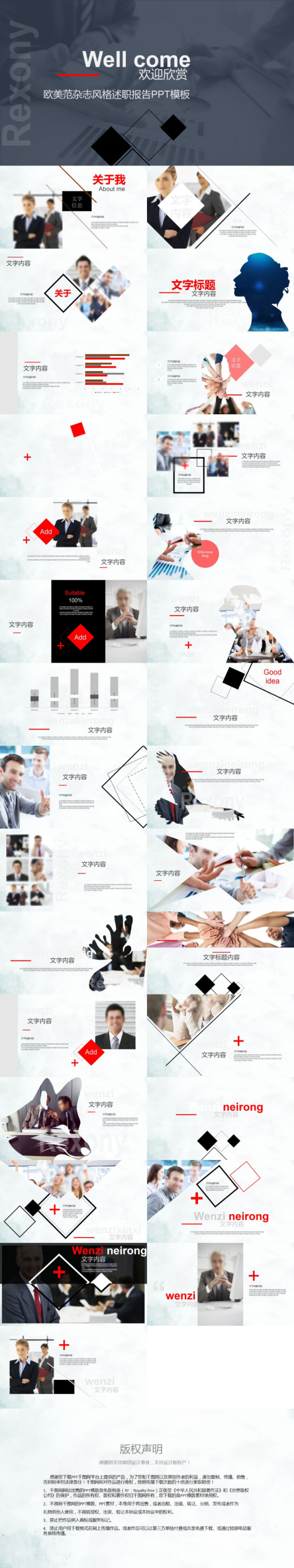 欧美范杂志风格述职报告PPT模板