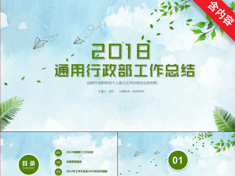 2018简约清新绿色通用行政部工作总结