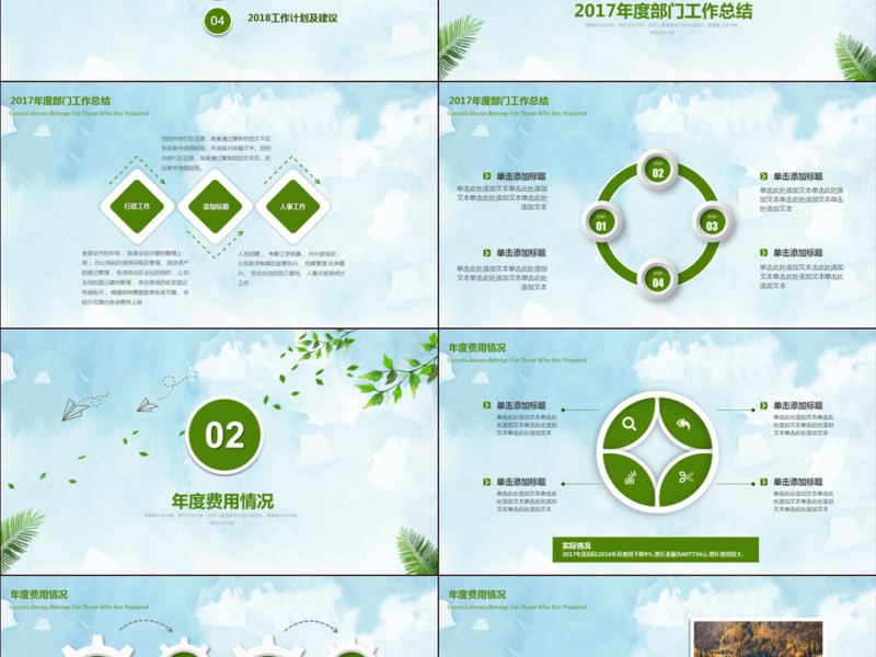 2018简约清新绿色通用行政部工作总结
