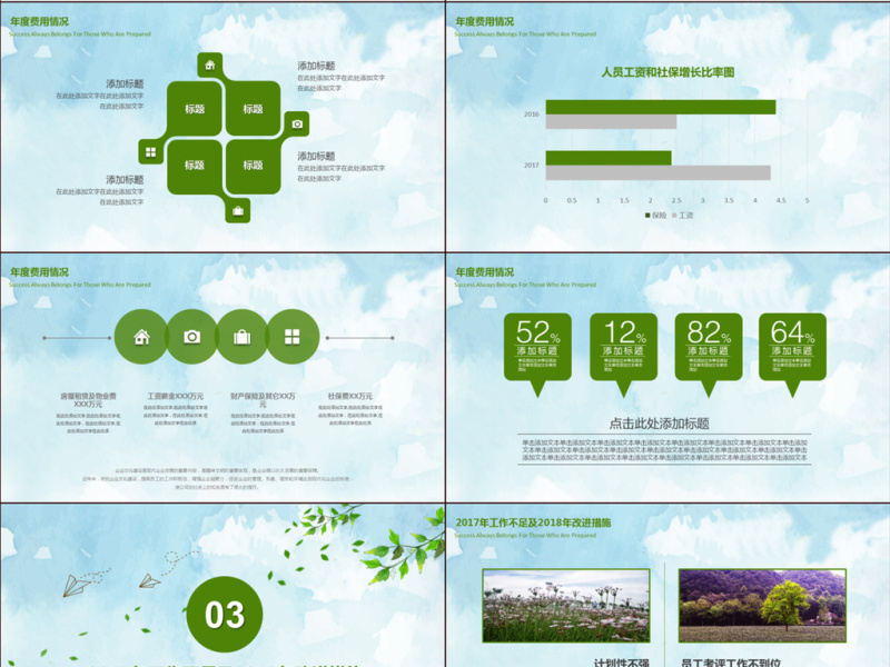 2018简约清新绿色通用行政部工作总结