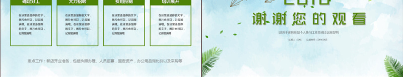 2018简约清新绿色通用行政部工作总结