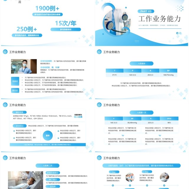 蓝色简约风主任医师正高级职称晋升答辩报告PPT模板