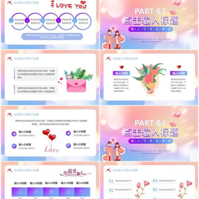 粉蓝渐变弥散风情人节活动策划PPT模板