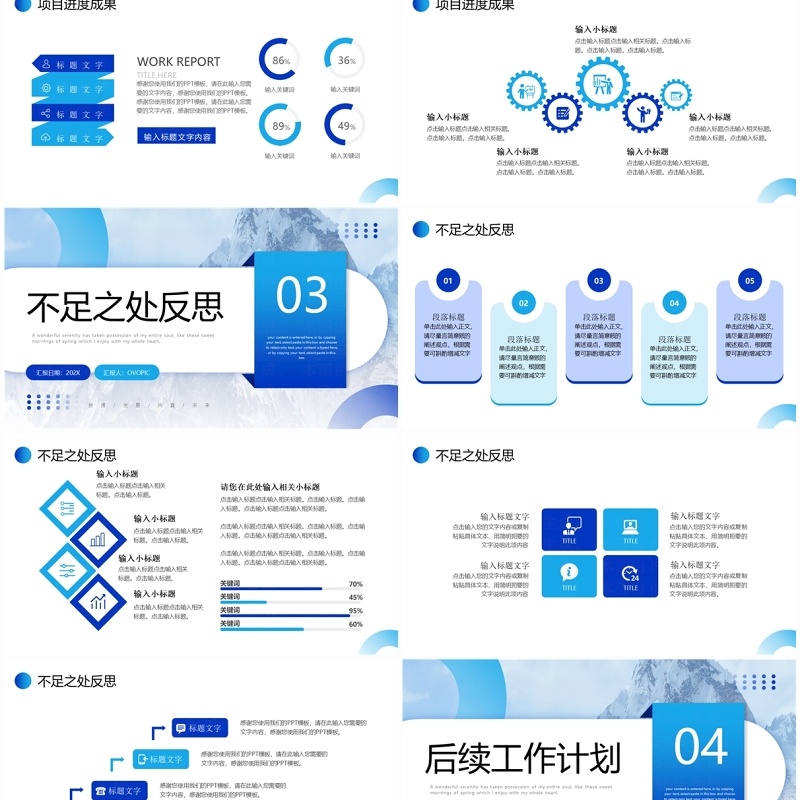 蓝色商务风工作总结汇报PPT模板