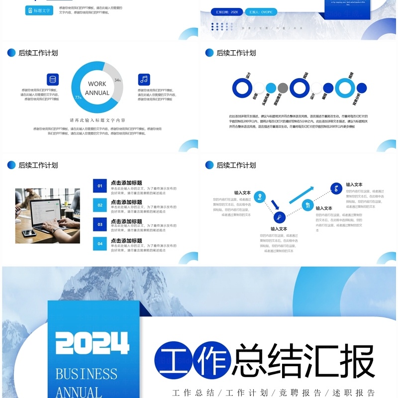 蓝色商务风工作总结汇报PPT模板