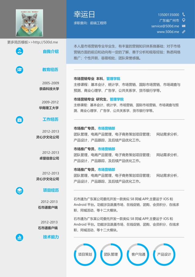 时尚简约个人求职简历Word模板16 时尚简约个人求职简历Word模板16