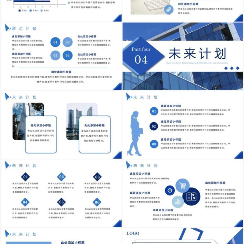 蓝色商务风年末工作计划PPT通用模板