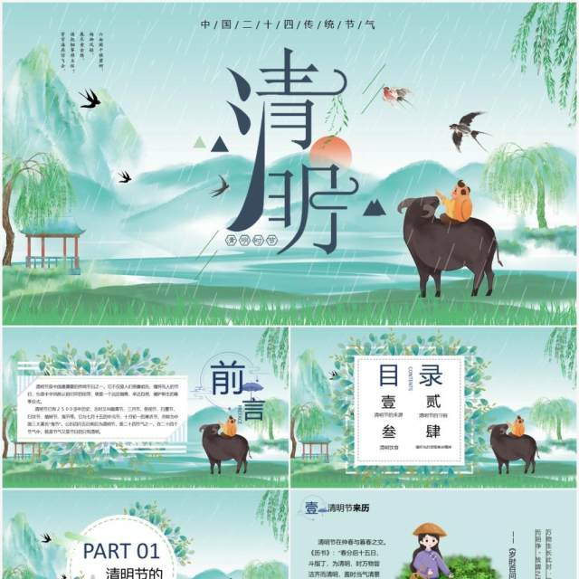 绿色小清新风清明节节日介绍PPT模板 绿色小清新风清明节节日介绍PPT模板