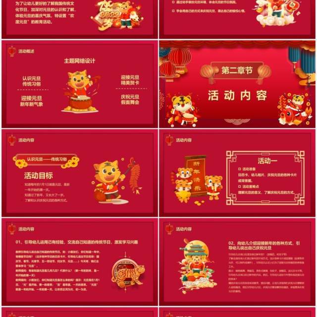 红色金虎送福元旦活动方案PPT模板 红色金虎送福元旦活动方案PPT模板
