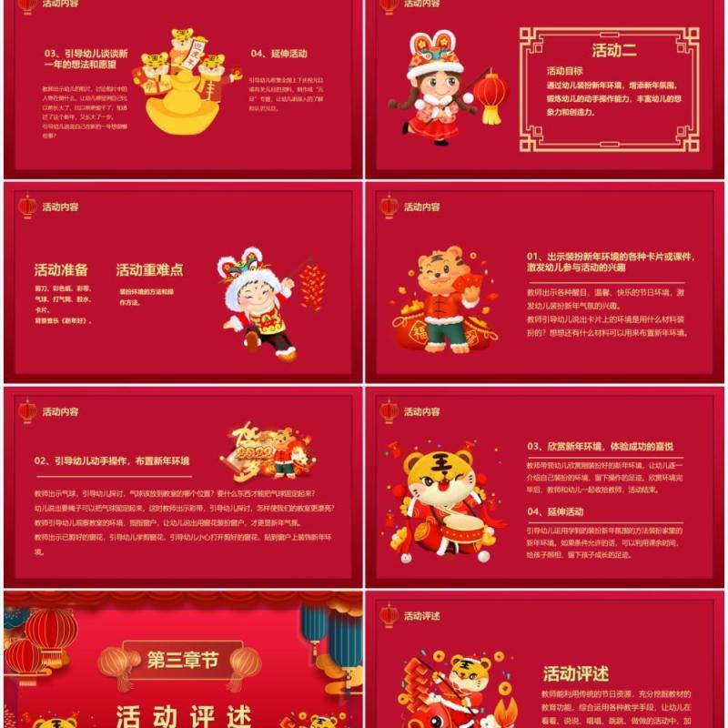 红色金虎送福元旦活动方案PPT模板