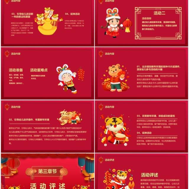 红色金虎送福元旦活动方案PPT模板 红色金虎送福元旦活动方案PPT模板